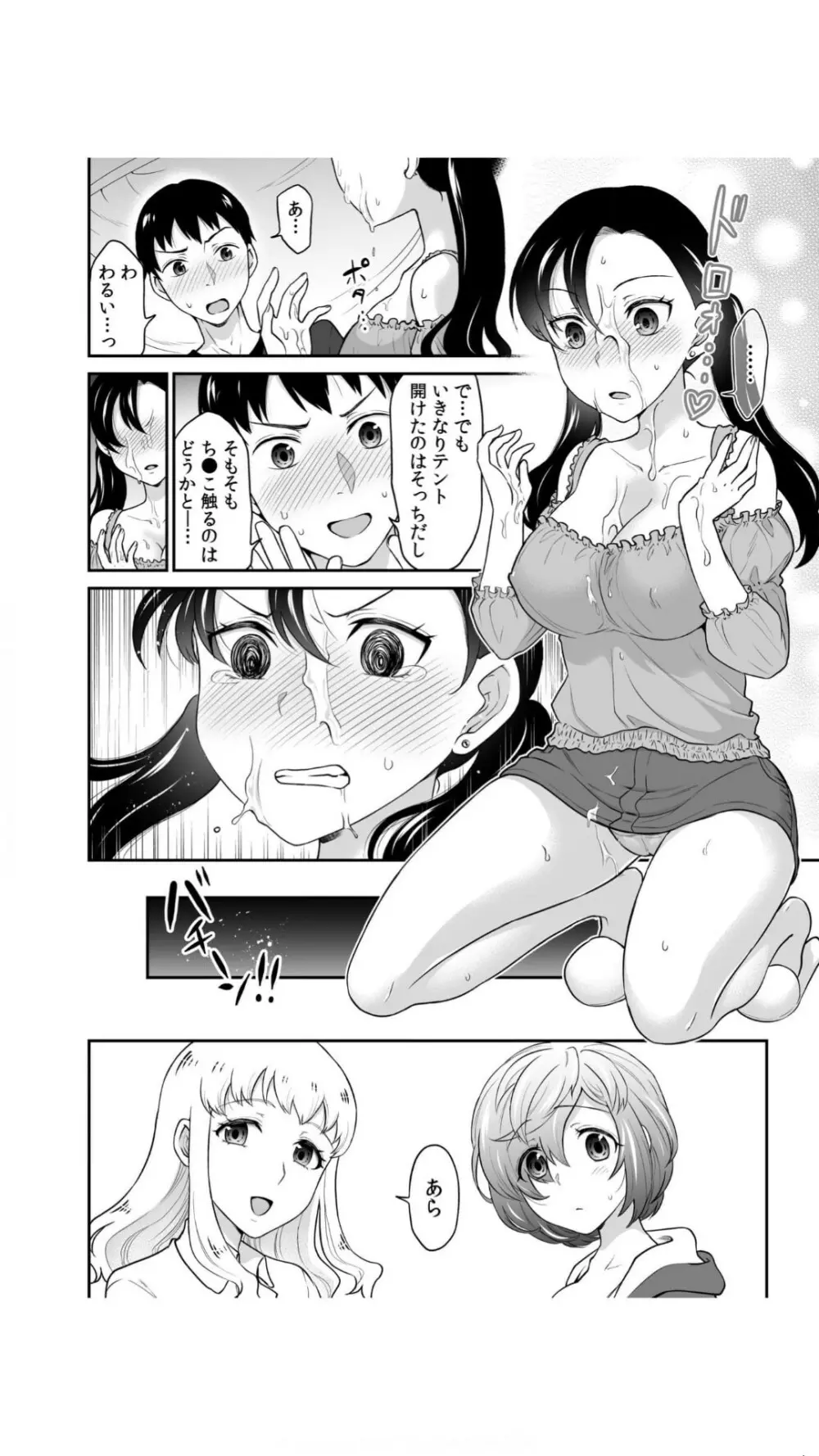 初恋ルームシェア！俺のテントにハダカの女が…？（1） Page.30