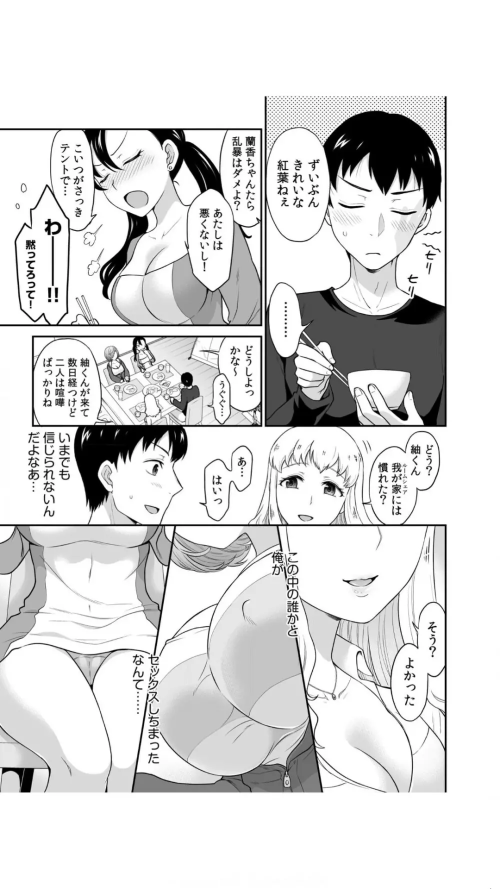 初恋ルームシェア！俺のテントにハダカの女が…？（1） Page.31