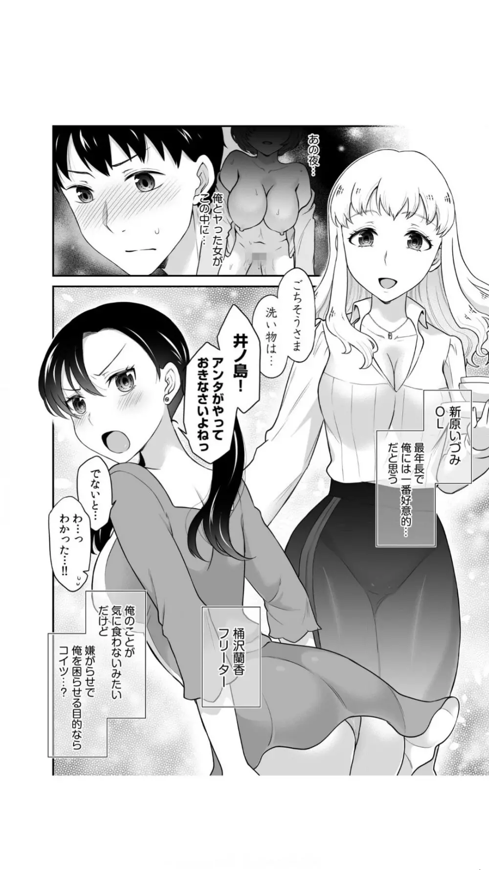 初恋ルームシェア！俺のテントにハダカの女が…？（1） Page.32