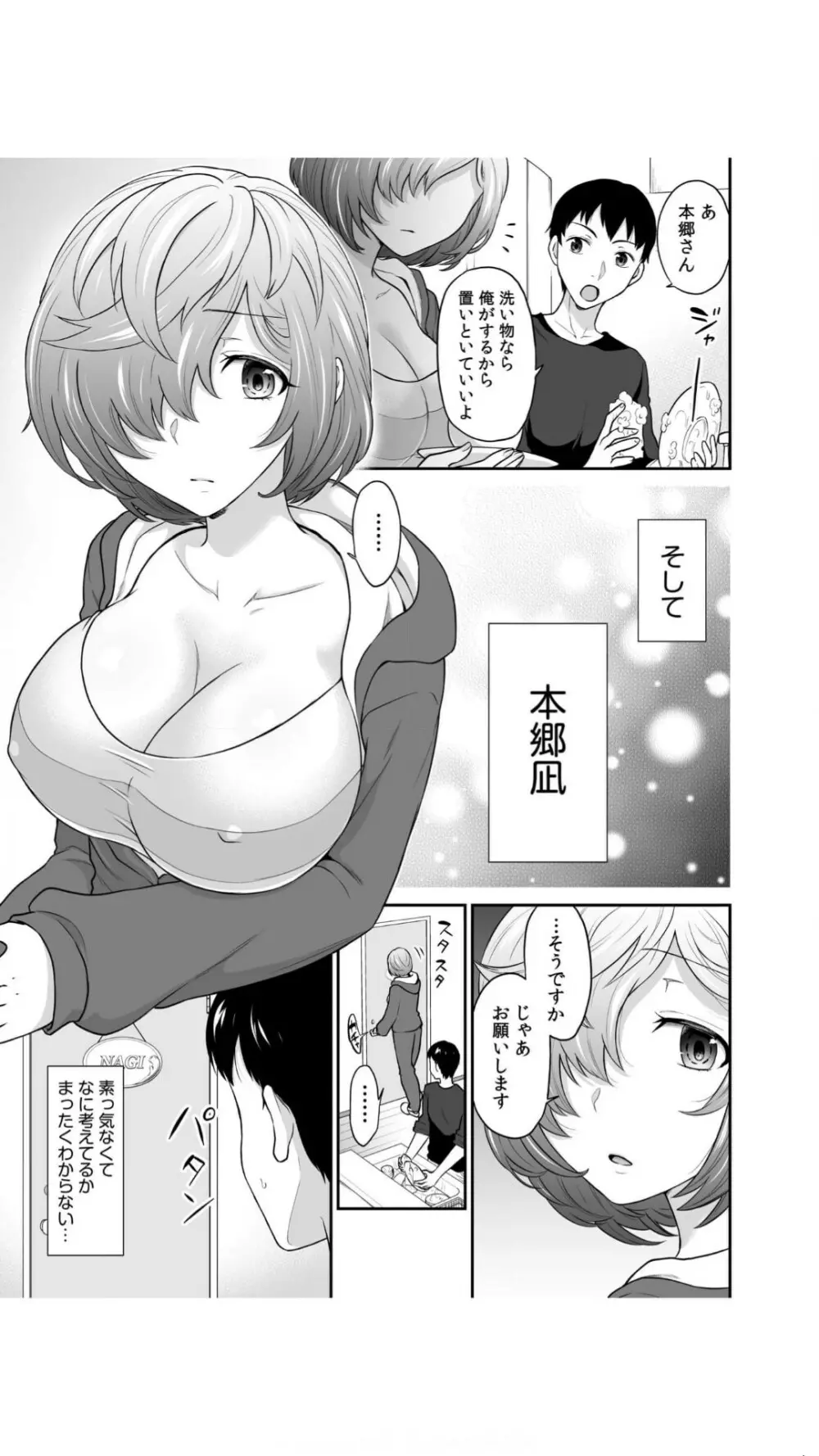 初恋ルームシェア！俺のテントにハダカの女が…？（1） Page.33