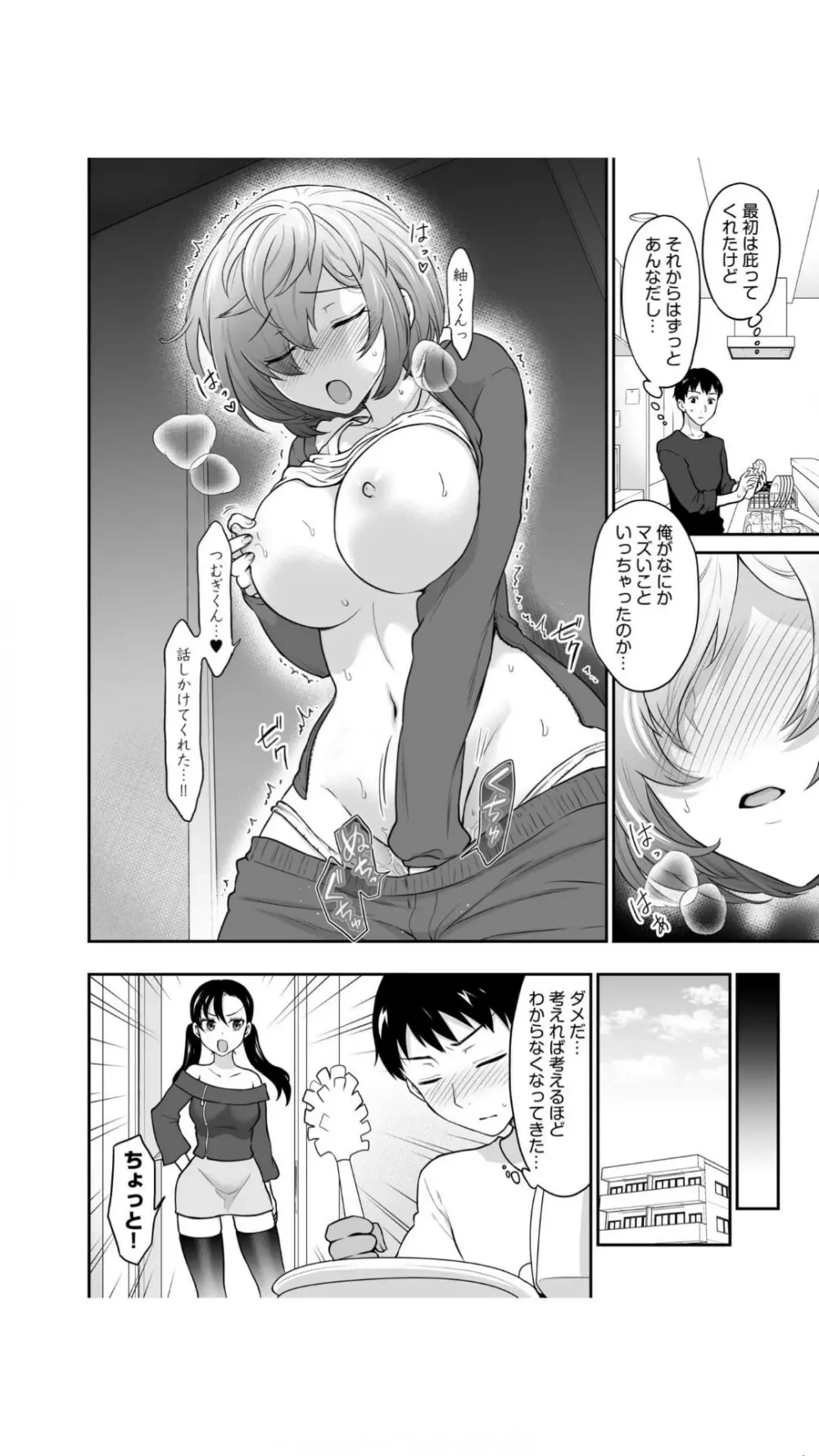 初恋ルームシェア！俺のテントにハダカの女が…？（1） Page.34