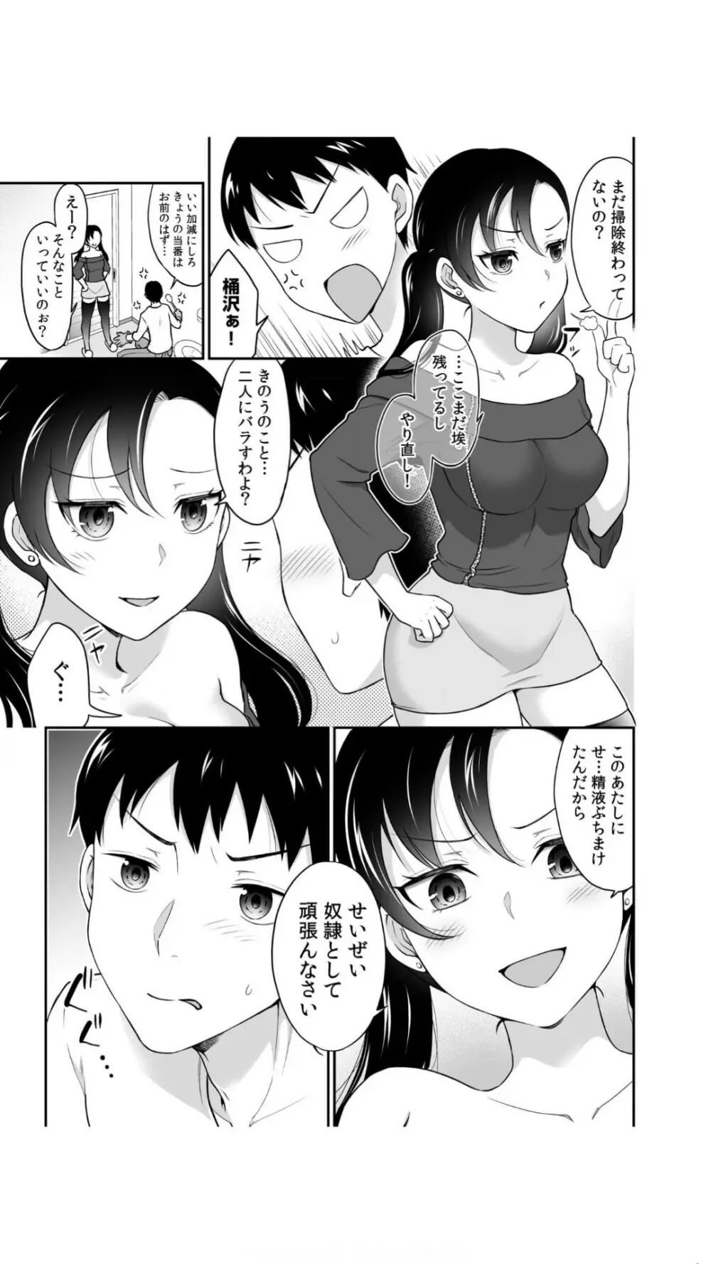 初恋ルームシェア！俺のテントにハダカの女が…？（1） Page.35