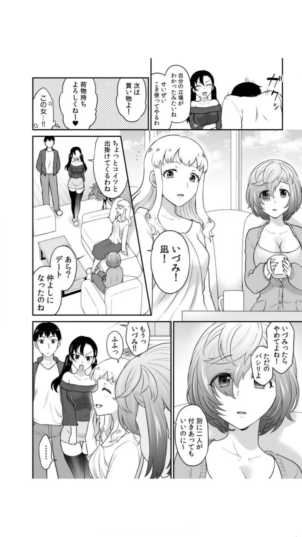 初恋ルームシェア！俺のテントにハダカの女が…？（1） Page.36