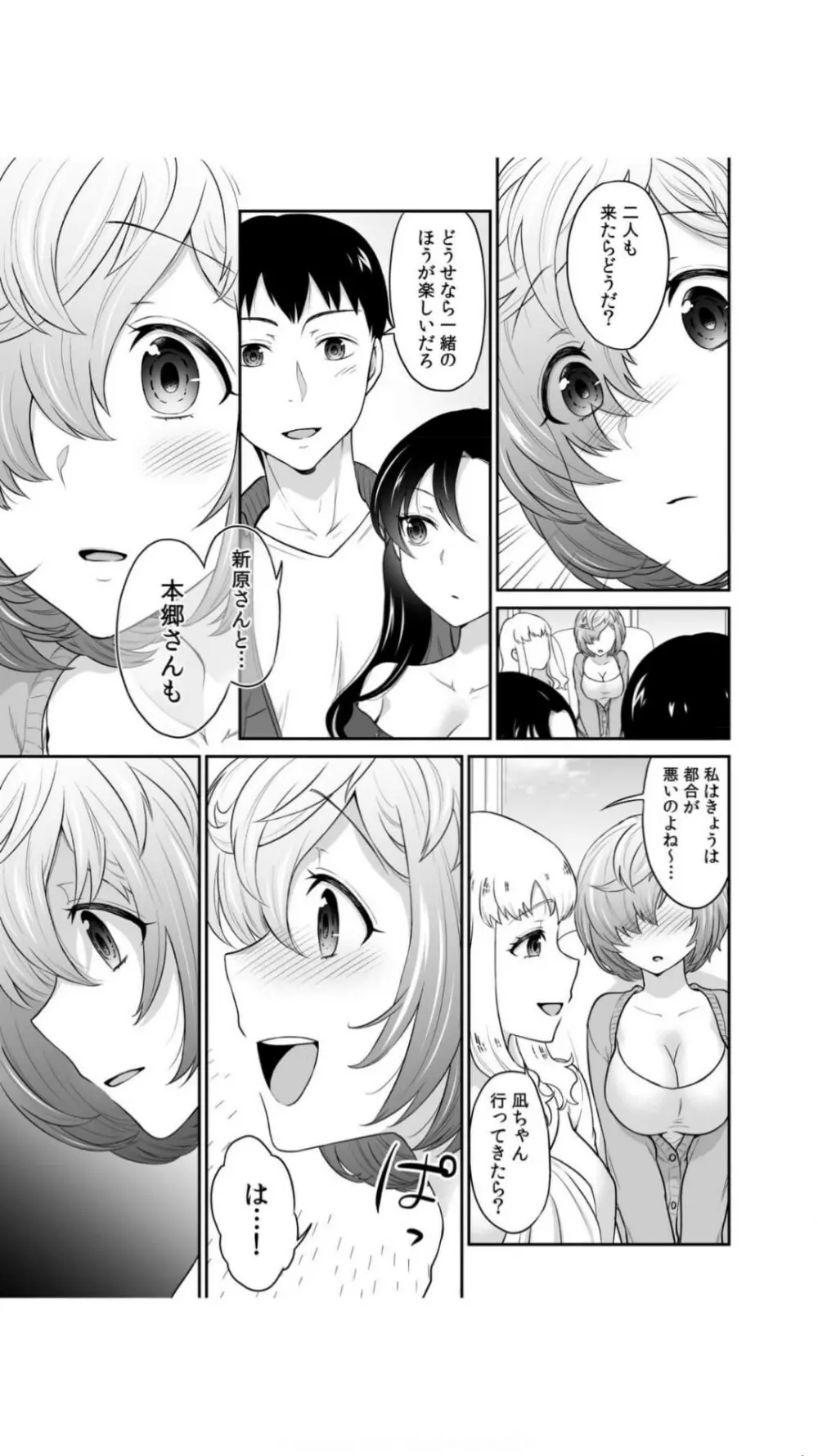 初恋ルームシェア！俺のテントにハダカの女が…？（1） Page.37