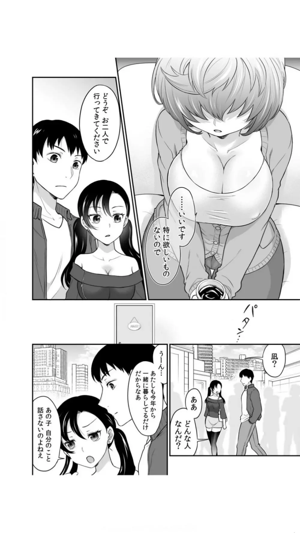 初恋ルームシェア！俺のテントにハダカの女が…？（1） Page.38