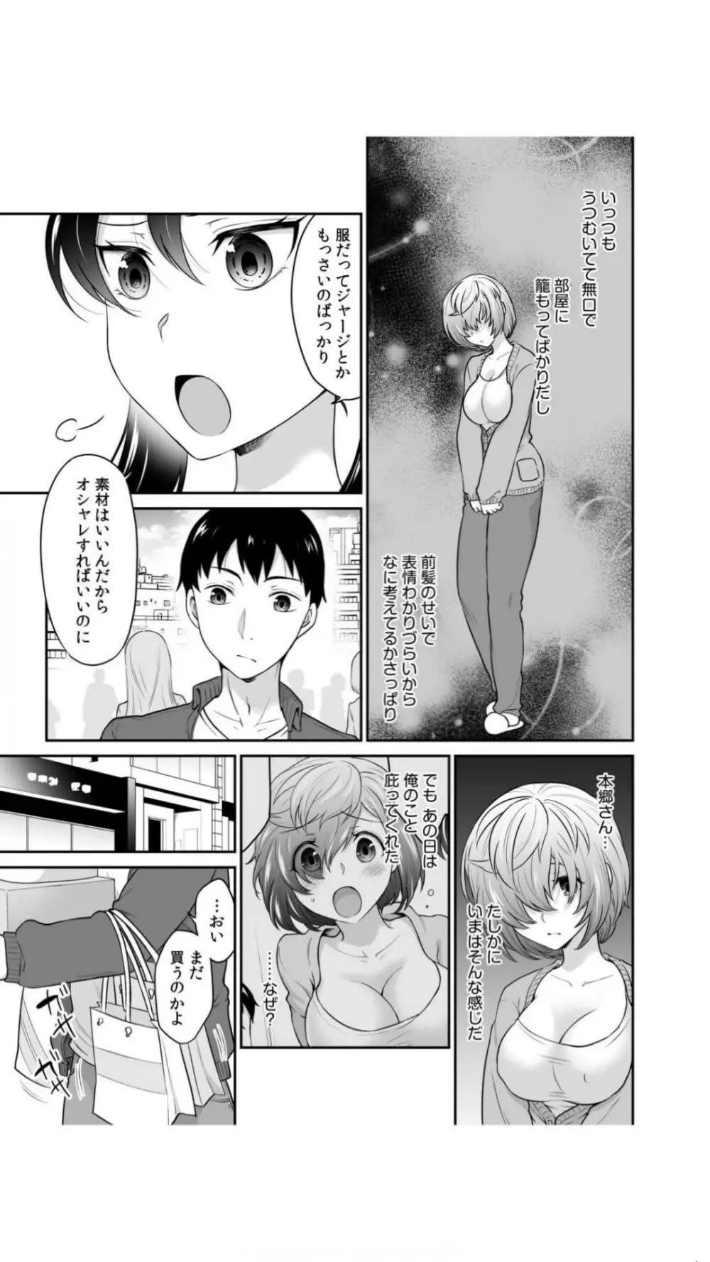 初恋ルームシェア！俺のテントにハダカの女が…？（1） Page.39