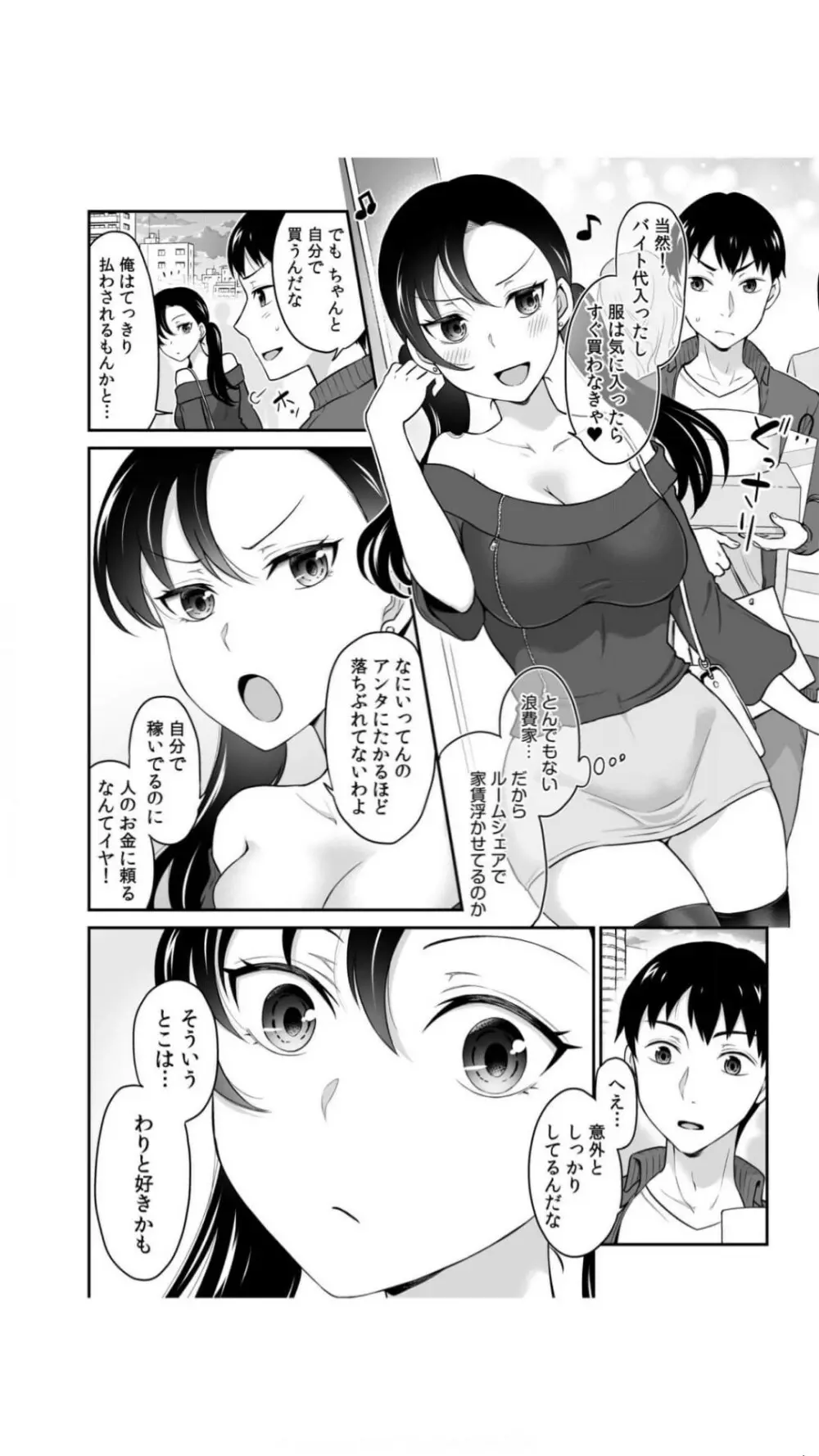 初恋ルームシェア！俺のテントにハダカの女が…？（1） Page.40