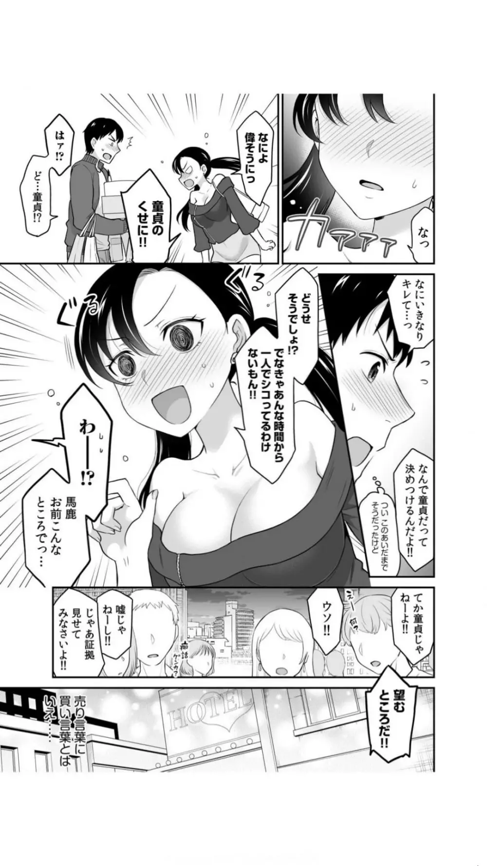 初恋ルームシェア！俺のテントにハダカの女が…？（1） Page.41