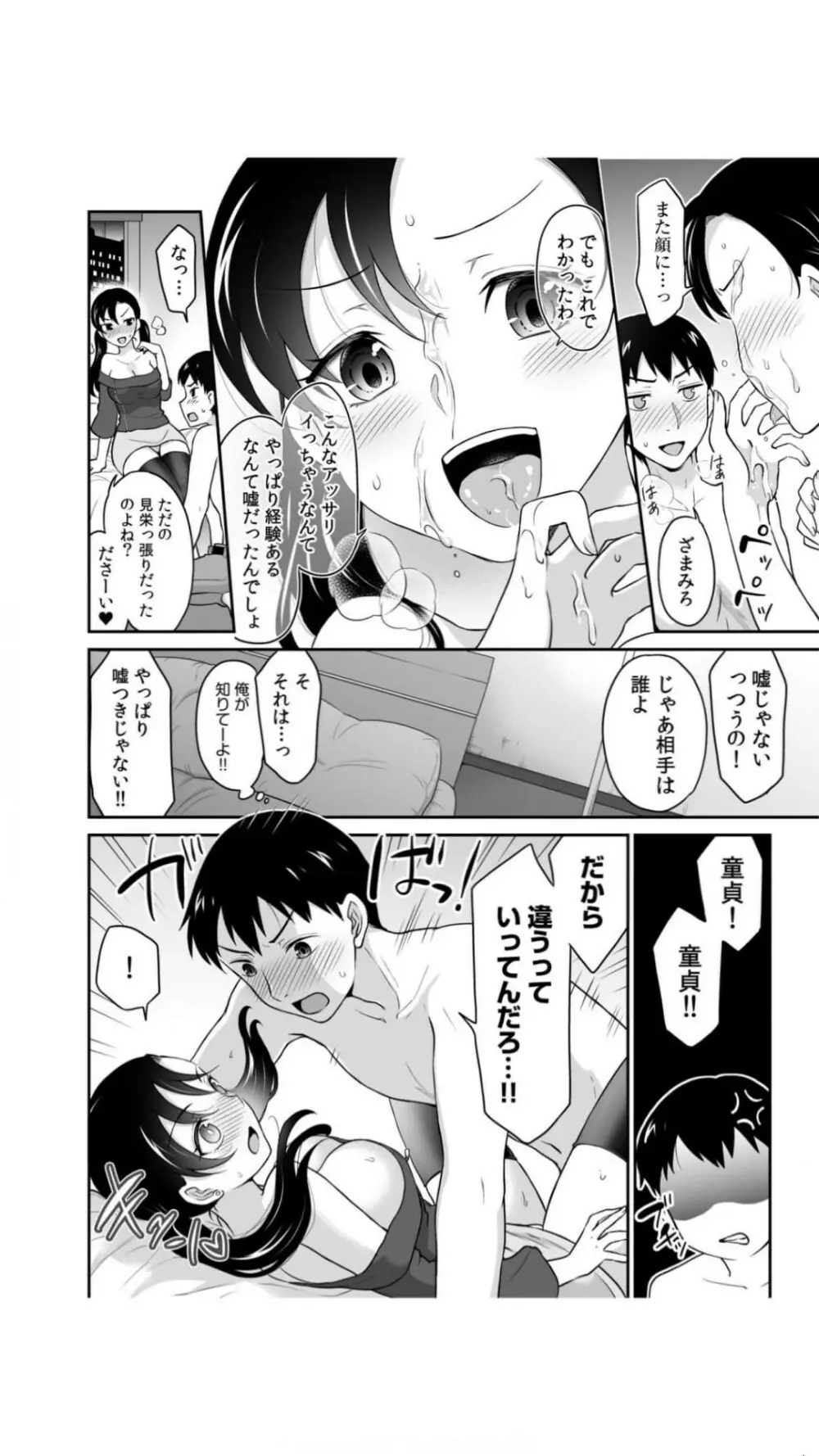 初恋ルームシェア！俺のテントにハダカの女が…？（1） Page.44