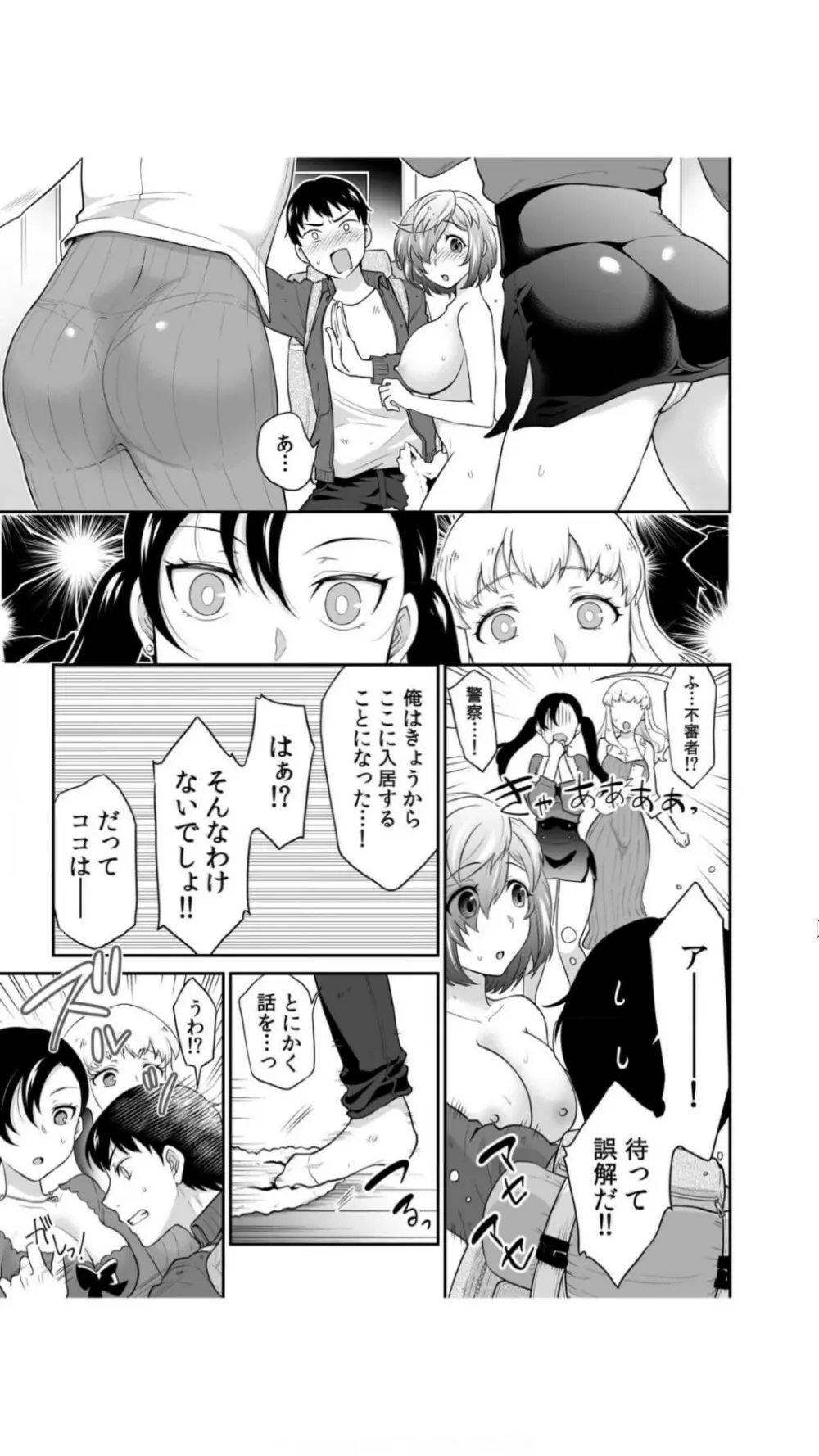 初恋ルームシェア！俺のテントにハダカの女が…？（1） Page.5