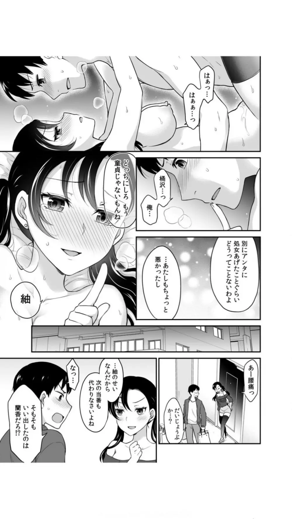 初恋ルームシェア！俺のテントにハダカの女が…？（1） Page.50