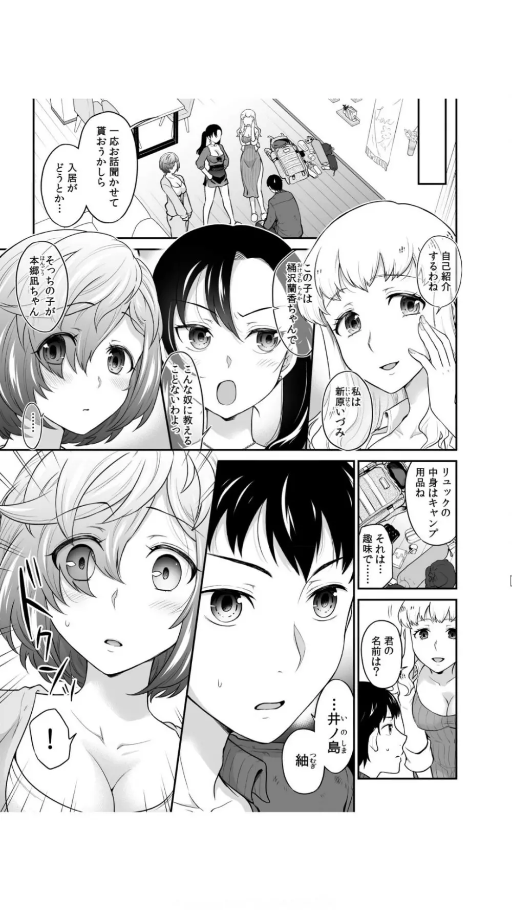 初恋ルームシェア！俺のテントにハダカの女が…？（1） Page.7