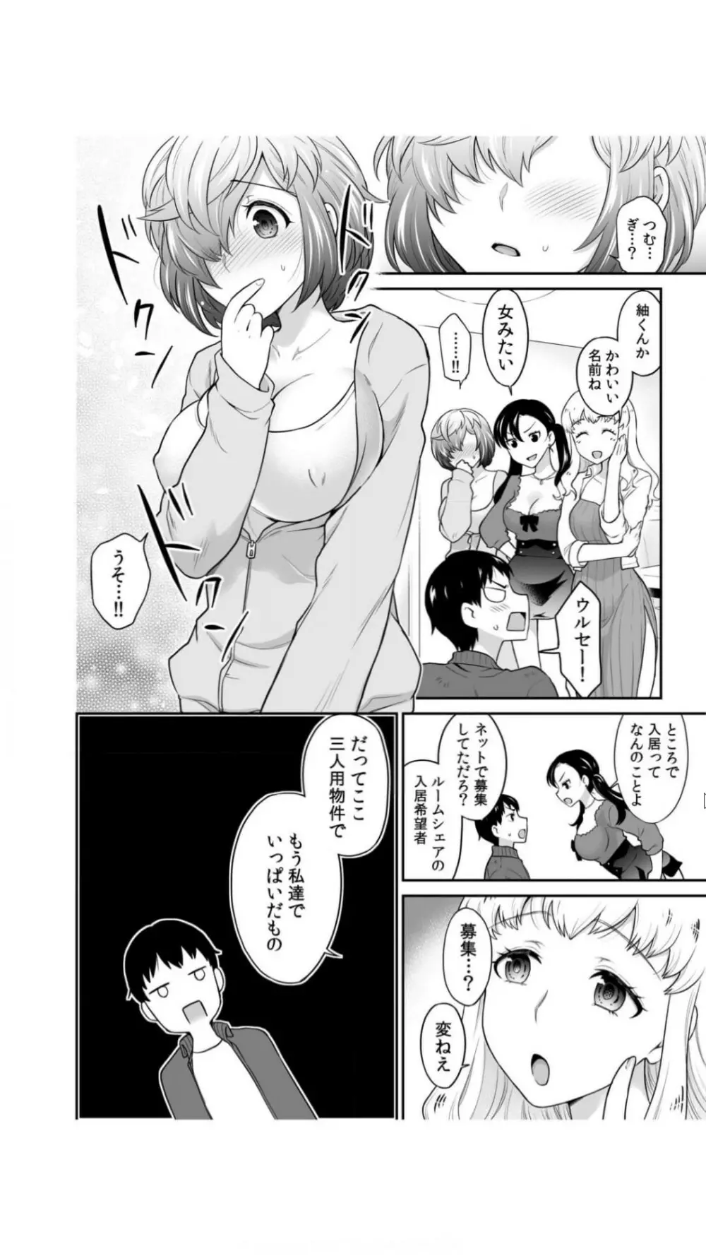 初恋ルームシェア！俺のテントにハダカの女が…？（1） Page.8