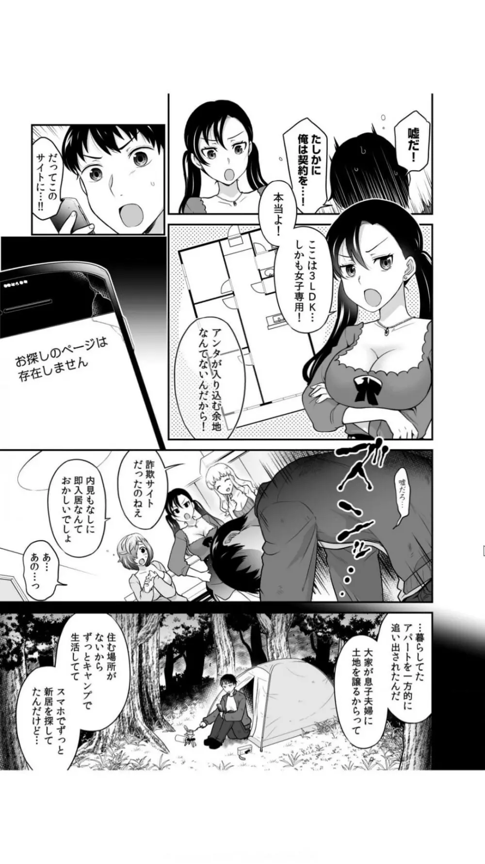 初恋ルームシェア！俺のテントにハダカの女が…？（1） Page.9