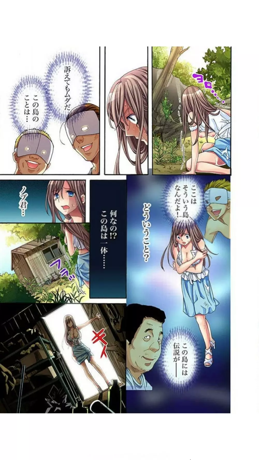 [愛川あん] サドヶ島～調教無法地帯(フルカラー) 1巻 Page.44