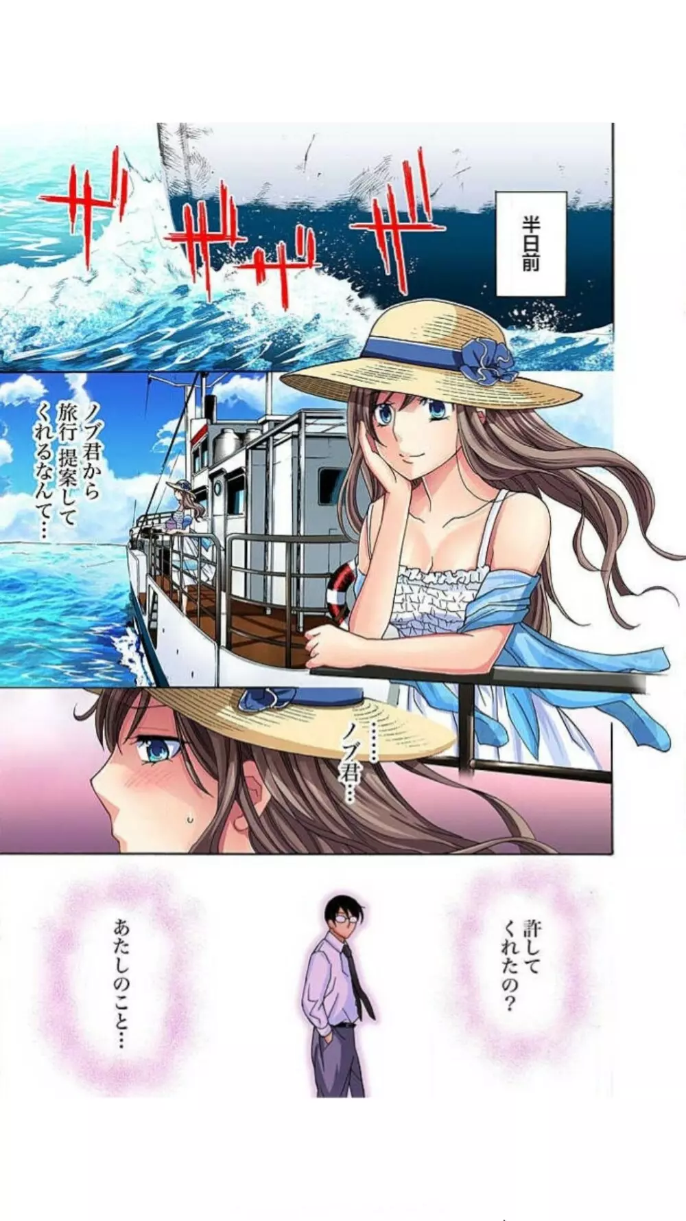 [愛川あん] サドヶ島～調教無法地帯(フルカラー) 1巻 Page.5