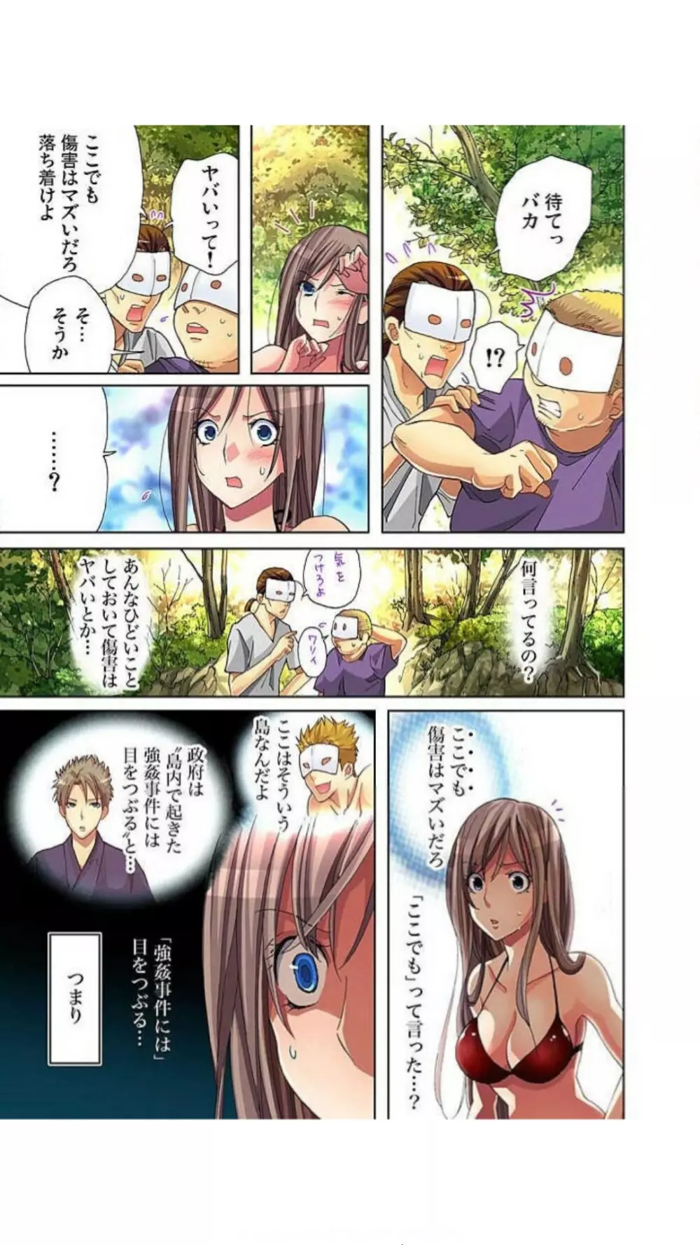 [愛川あん] サドヶ島～調教無法地帯(フルカラー) 1巻 Page.82