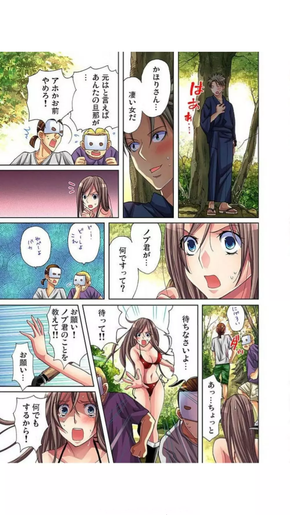 [愛川あん] サドヶ島～調教無法地帯(フルカラー) 1巻 Page.86