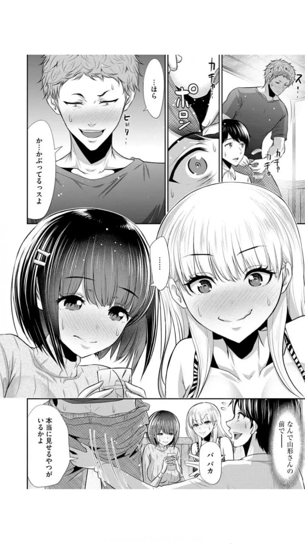 僕の方が先に好きだった子が後輩のチャラ男に中出しされまくる7日間（ Page.11