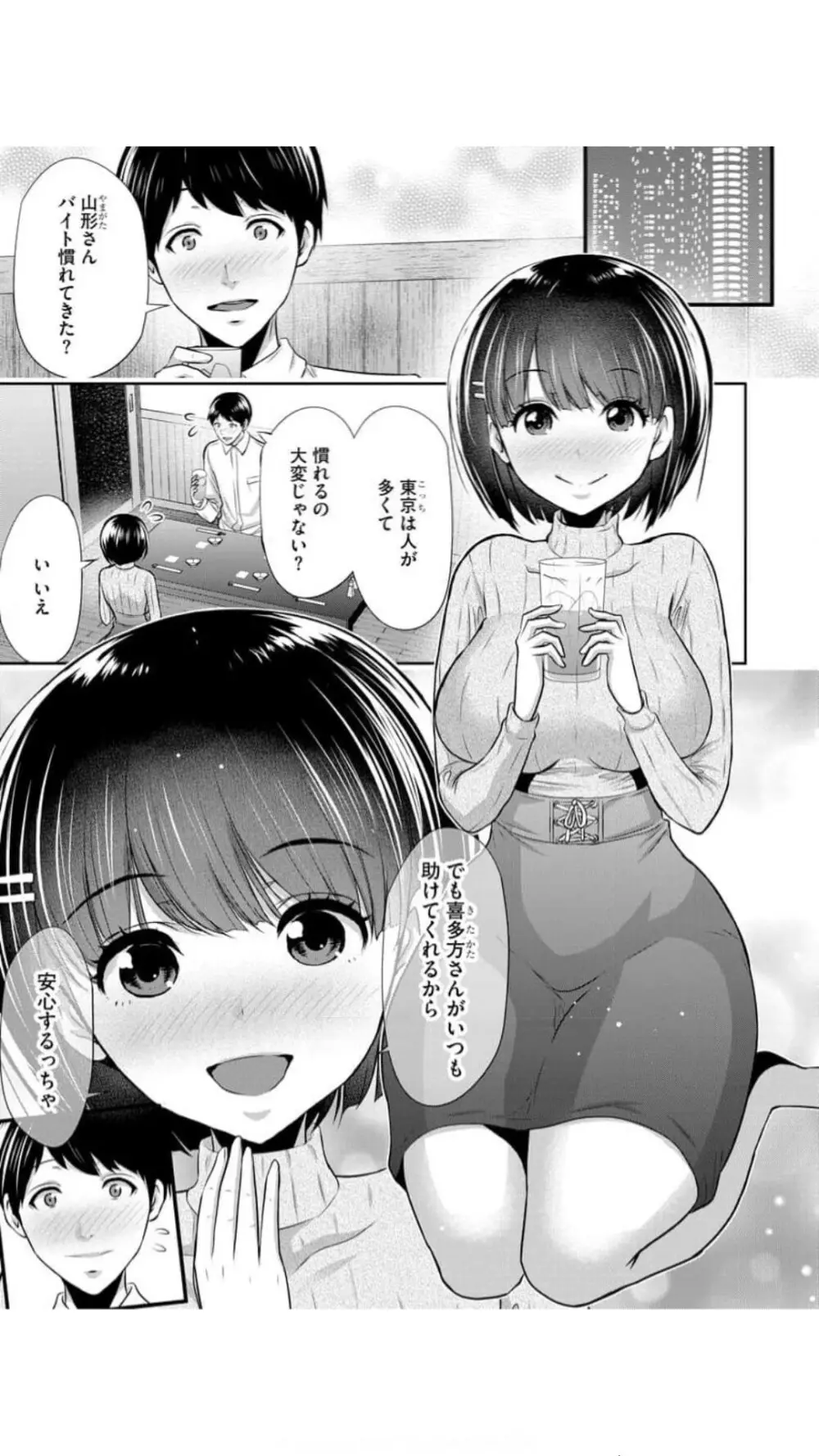 僕の方が先に好きだった子が後輩のチャラ男に中出しされまくる7日間（ Page.4