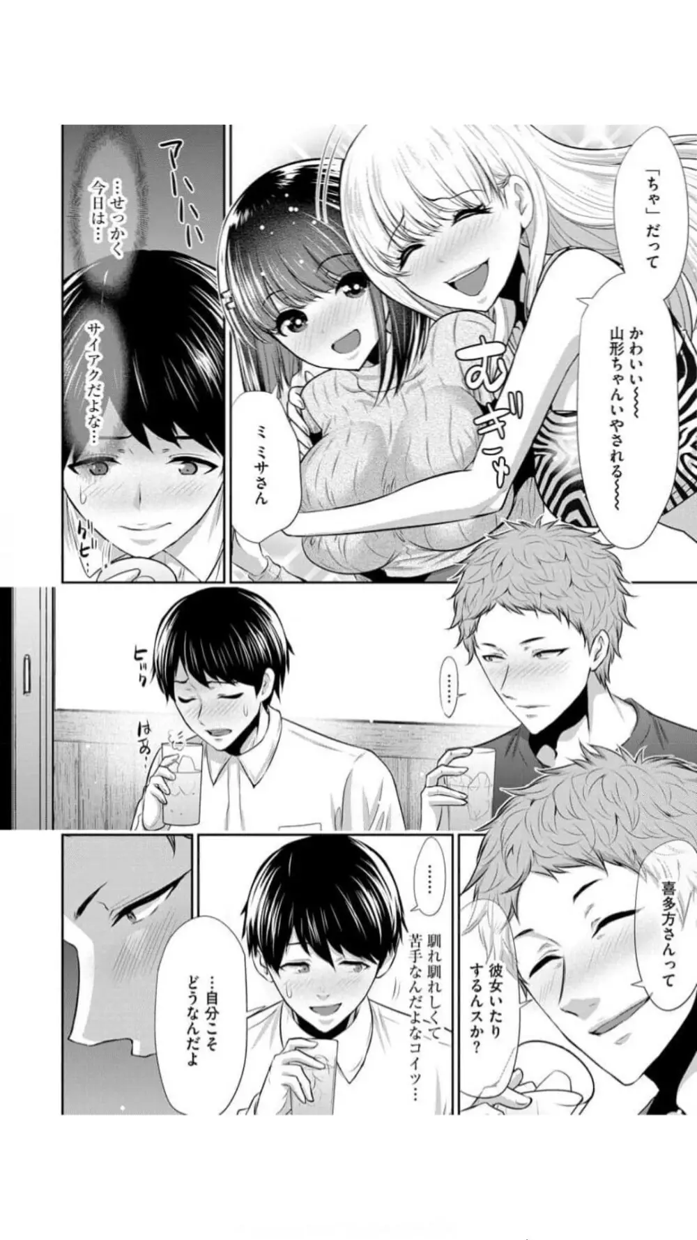 僕の方が先に好きだった子が後輩のチャラ男に中出しされまくる7日間（ Page.7