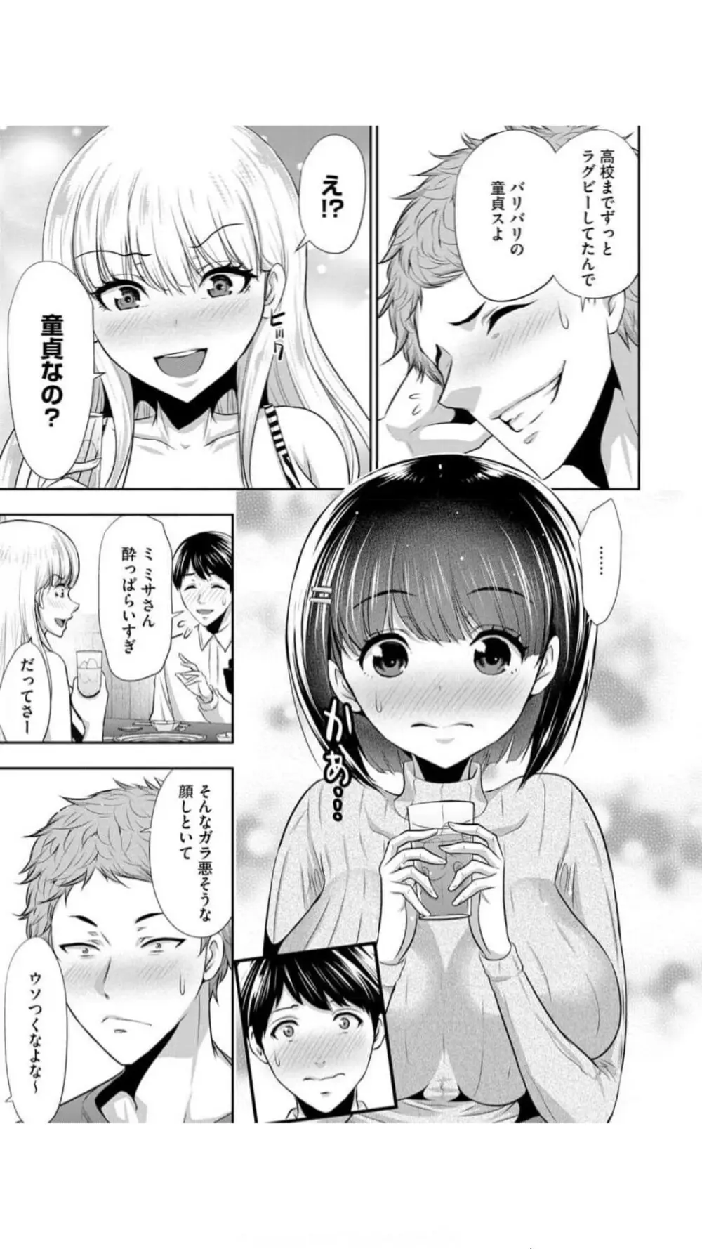 僕の方が先に好きだった子が後輩のチャラ男に中出しされまくる7日間（ Page.8