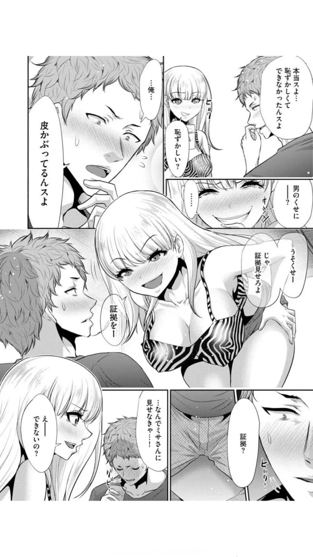 僕の方が先に好きだった子が後輩のチャラ男に中出しされまくる7日間（ Page.9