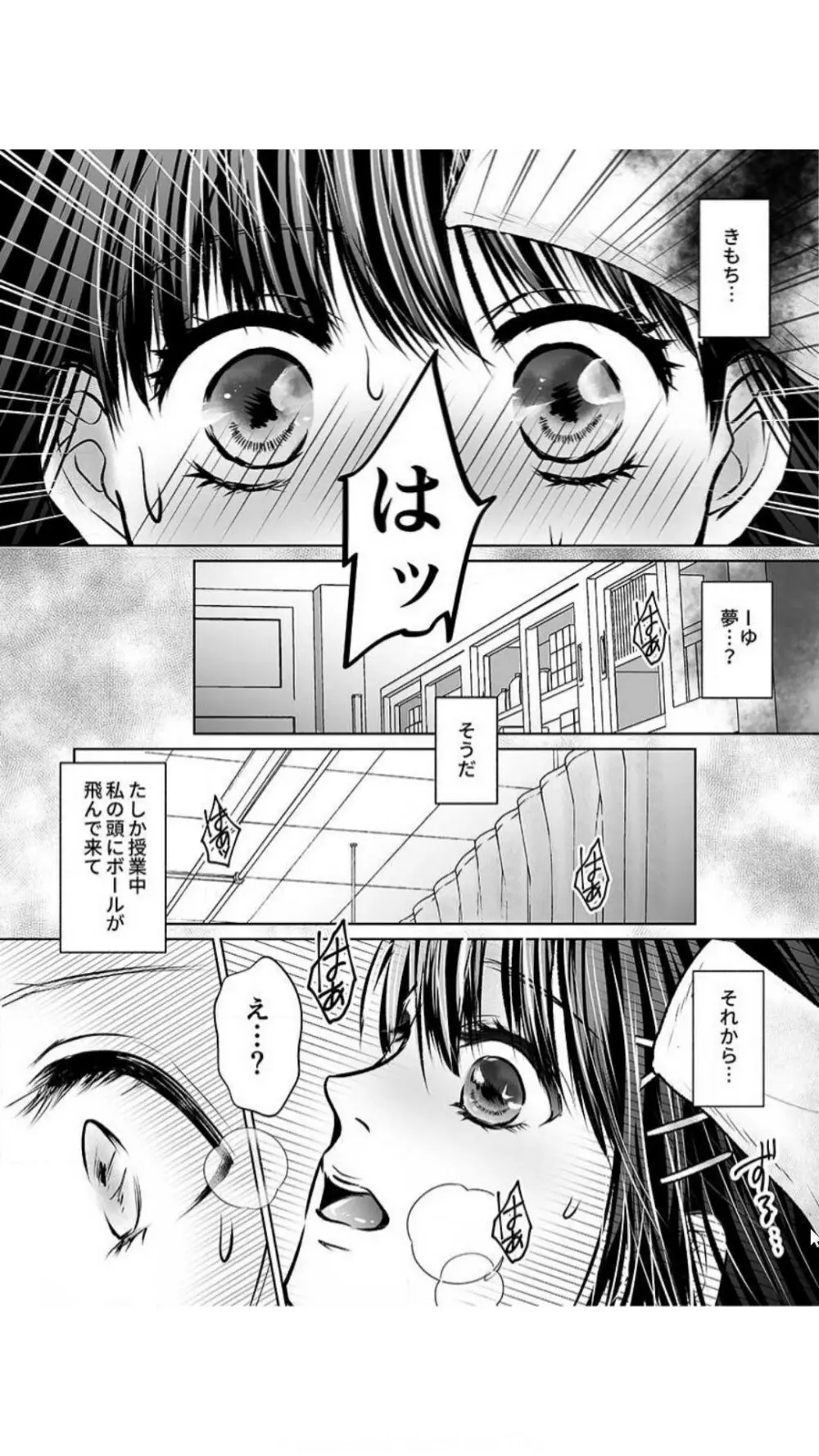 彼氏の目の前で…挿入ってる!～絶倫コーチの生ハメ絶頂指導～ Page.32