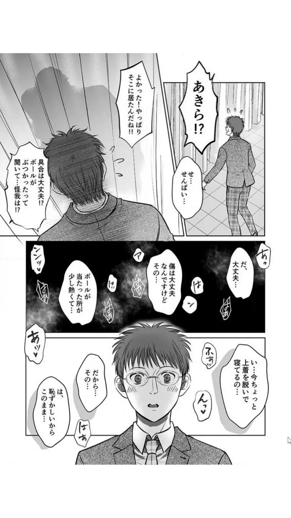 彼氏の目の前で…挿入ってる!～絶倫コーチの生ハメ絶頂指導～ Page.42