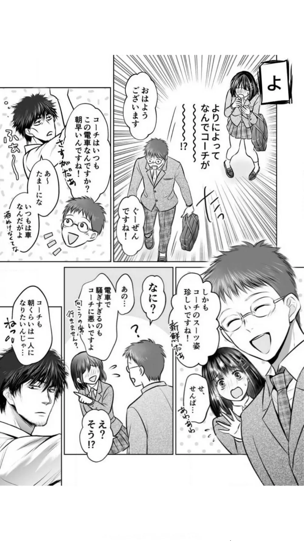 彼氏の目の前で…挿入ってる!～絶倫コーチの生ハメ絶頂指導～ Page.79