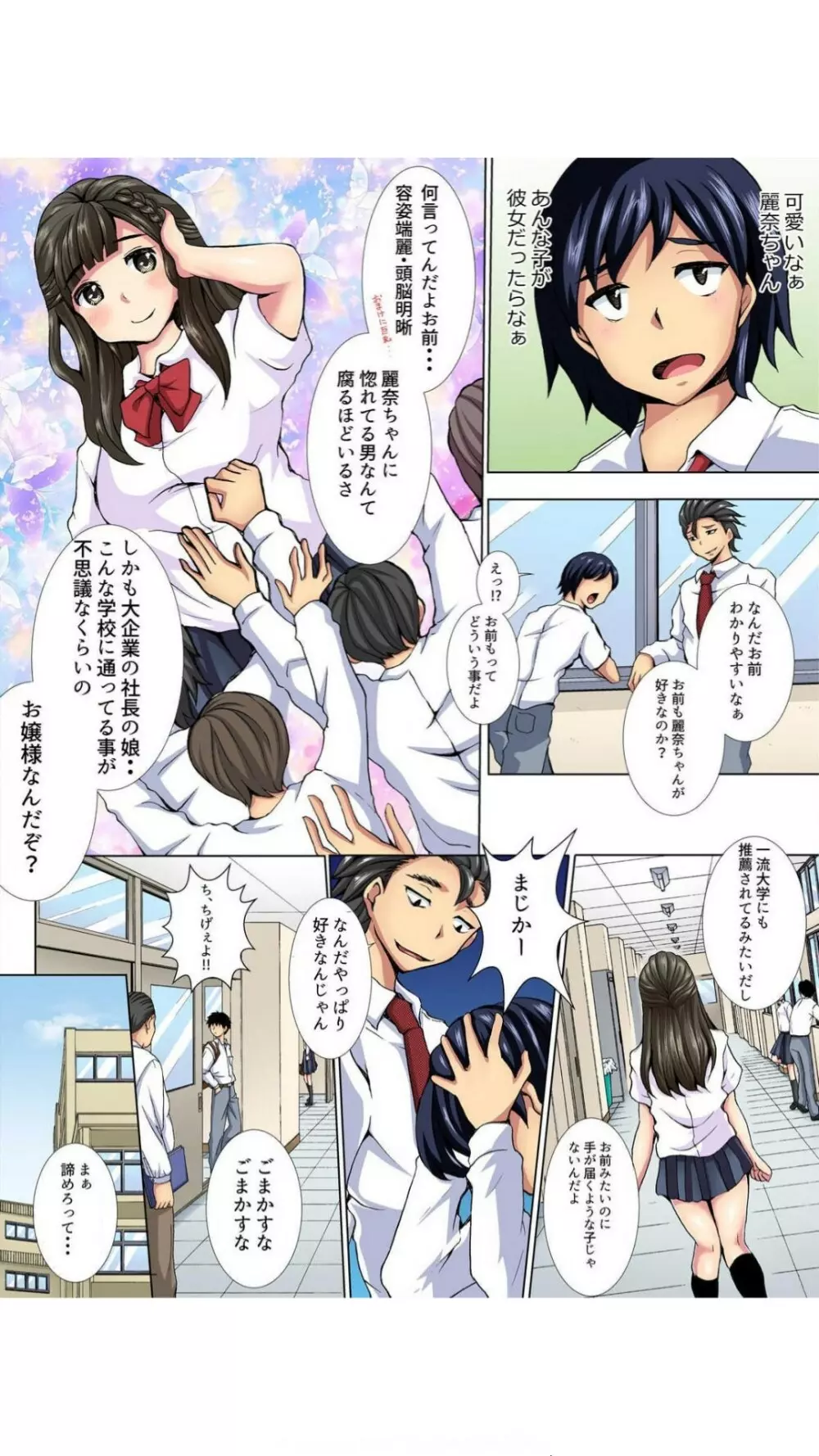 放課後のレナちゃん。～オ○ニー・失禁・どこでもパコパコ！～【フルカラー】 1巻 Page.4