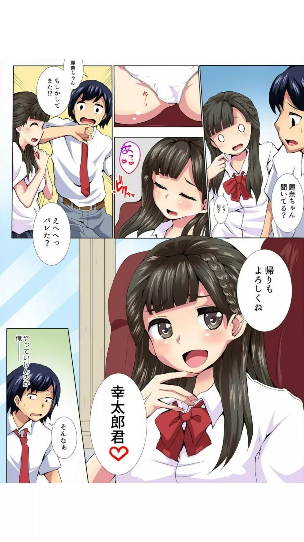 放課後のレナちゃん。～オ○ニー・失禁・どこでもパコパコ！～【フルカラー】 1巻 Page.50