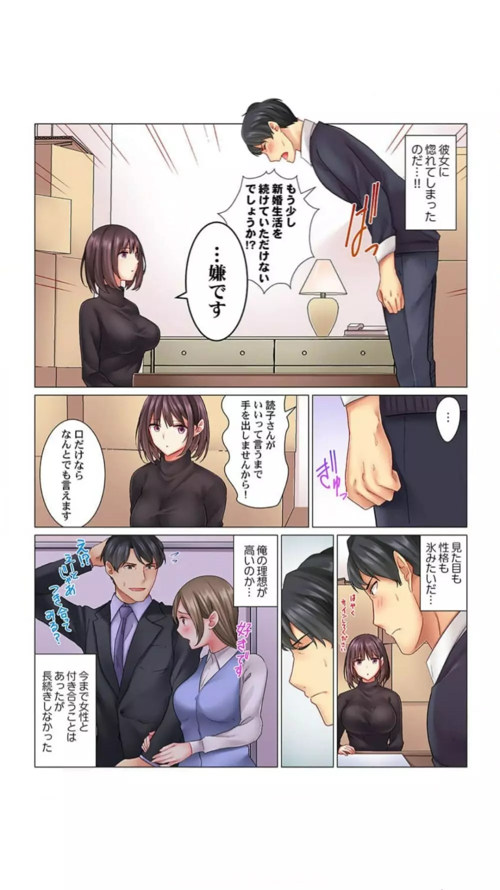 クールな新妻との新婚生活はあまりにも…やらしかった（1）七草天音 Page.5