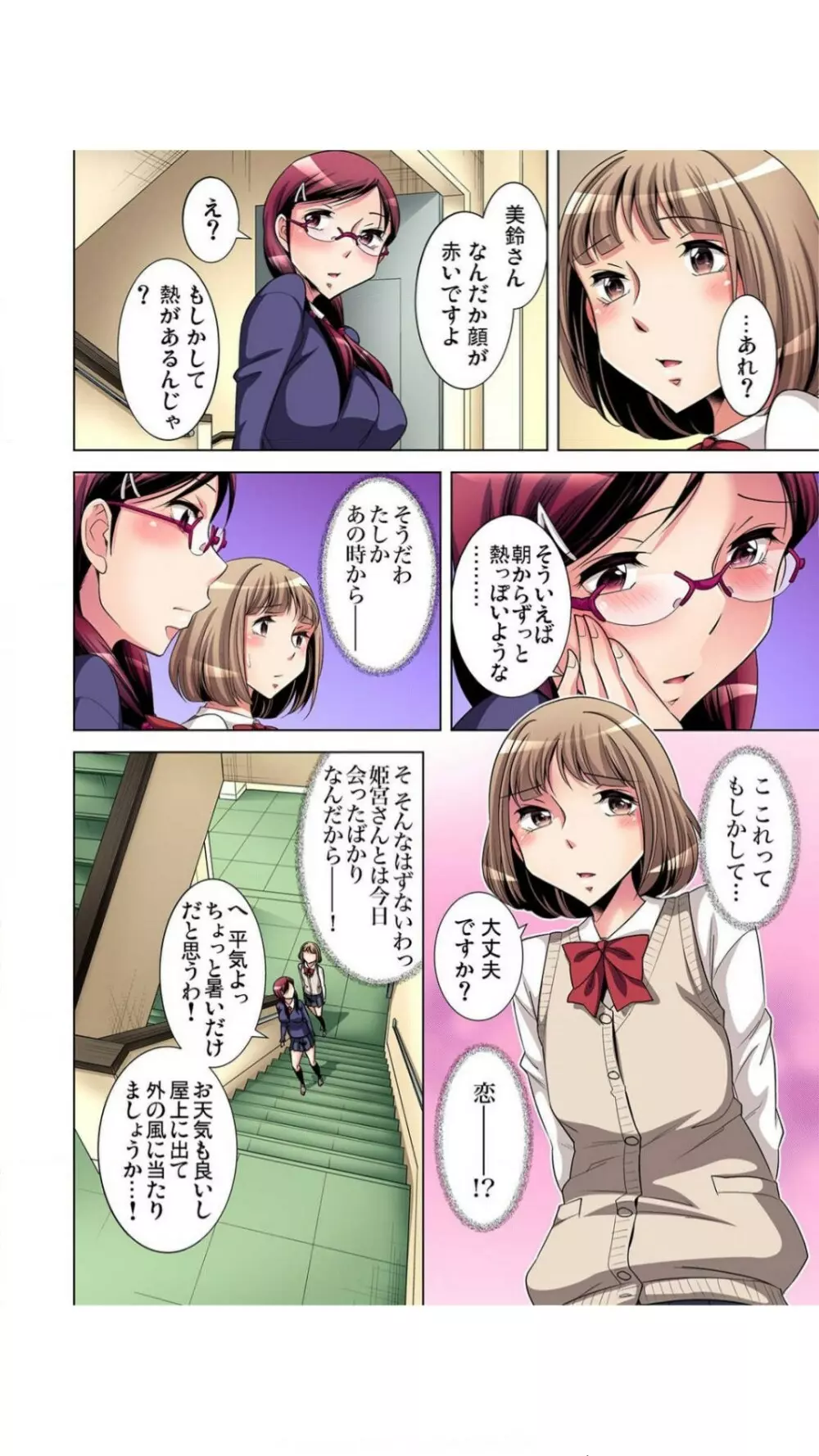 狙われたボクの初めて1-3巻 Page.34