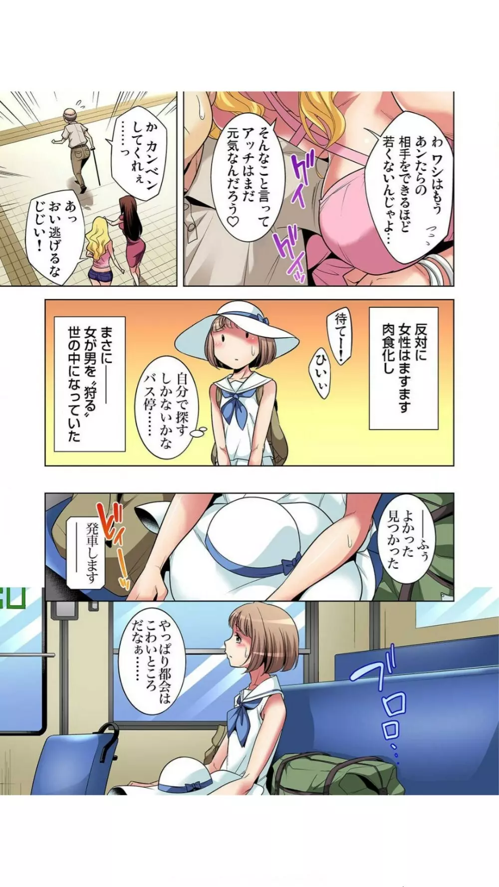 狙われたボクの初めて1-3巻 Page.5