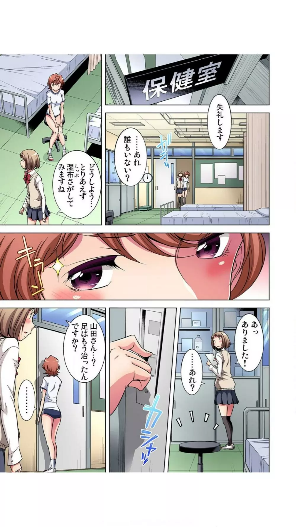 狙われたボクの初めて1-3巻 Page.60