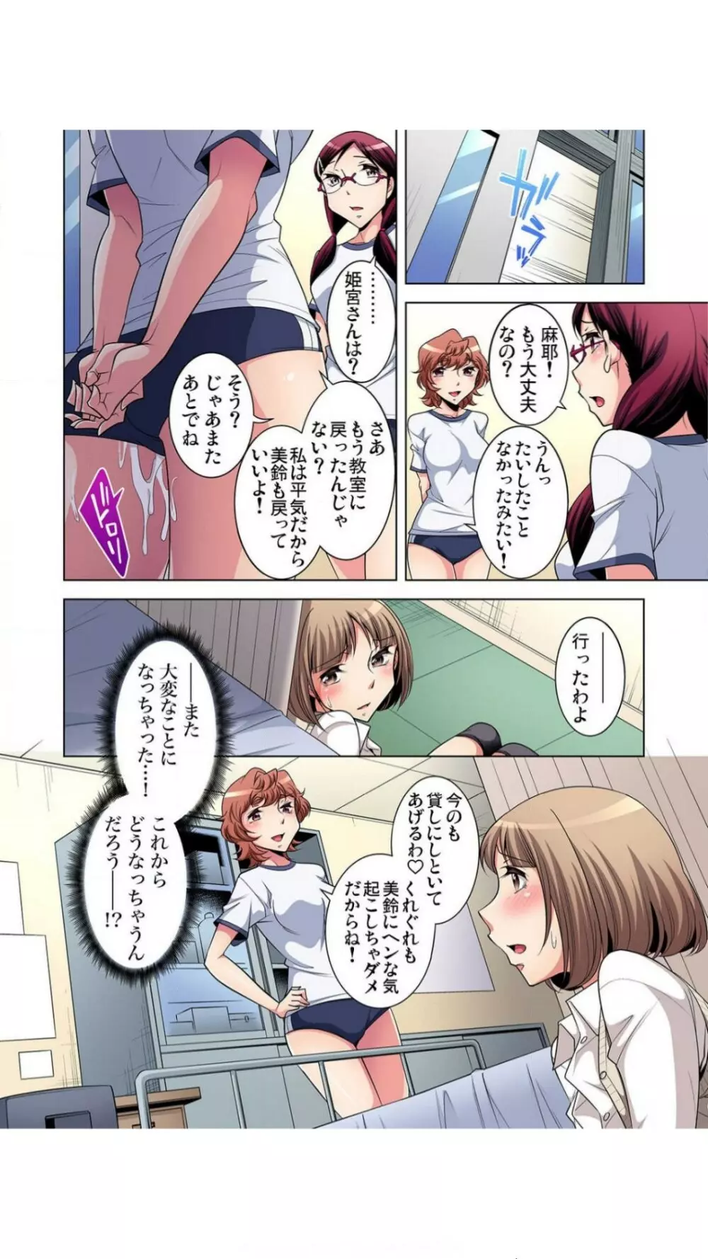 狙われたボクの初めて1-3巻 Page.75