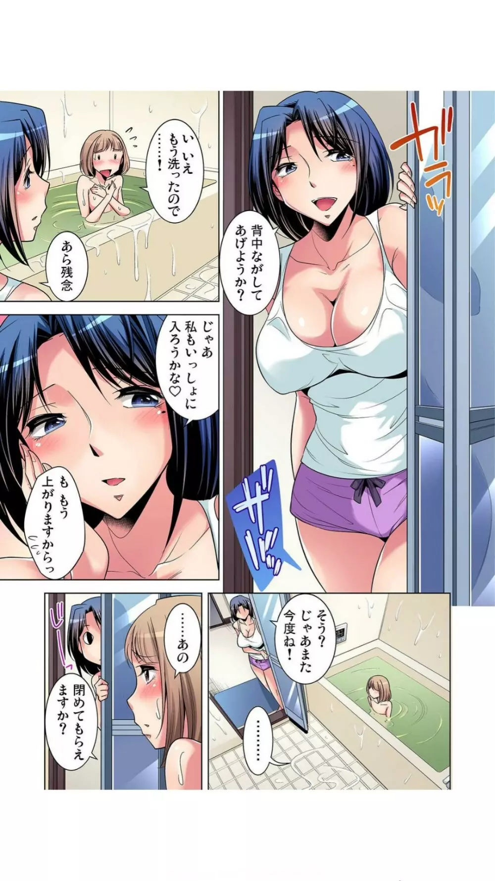 狙われたボクの初めて1-3巻 Page.9