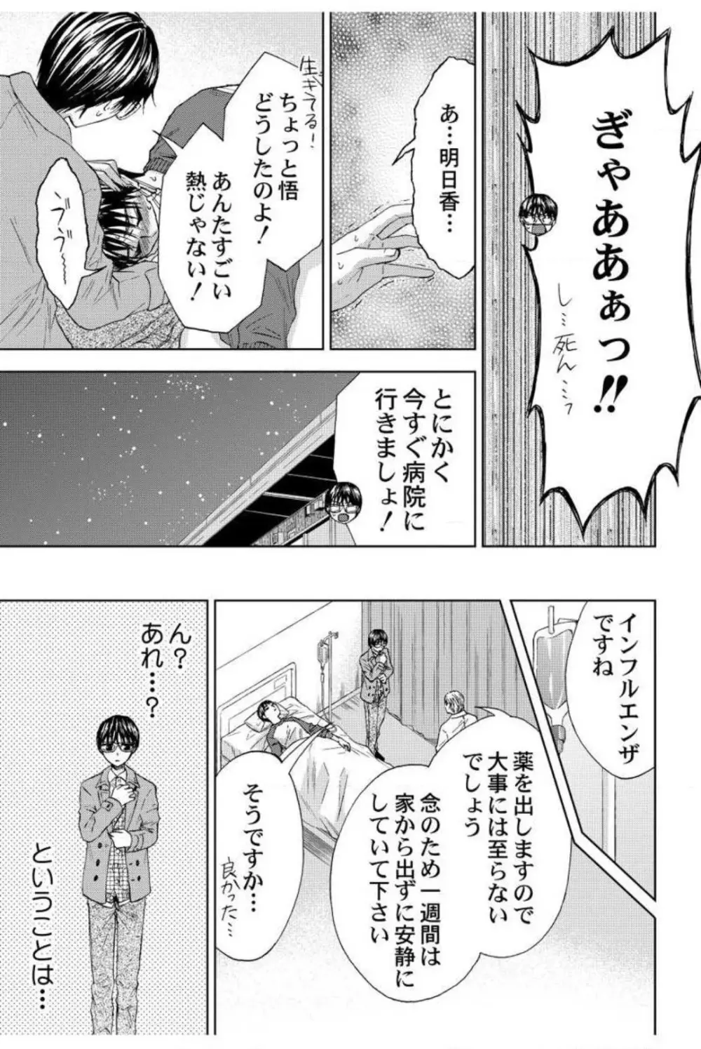 男装教師〜H処理は身代わりセンセイ〜 1-3 Page.16