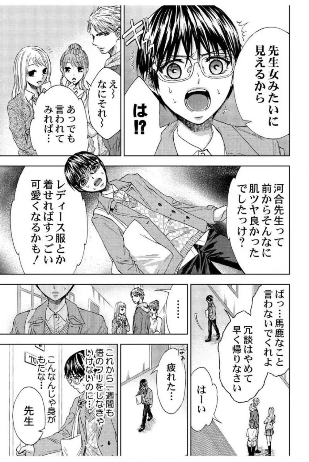 男装教師〜H処理は身代わりセンセイ〜 1-3 Page.20