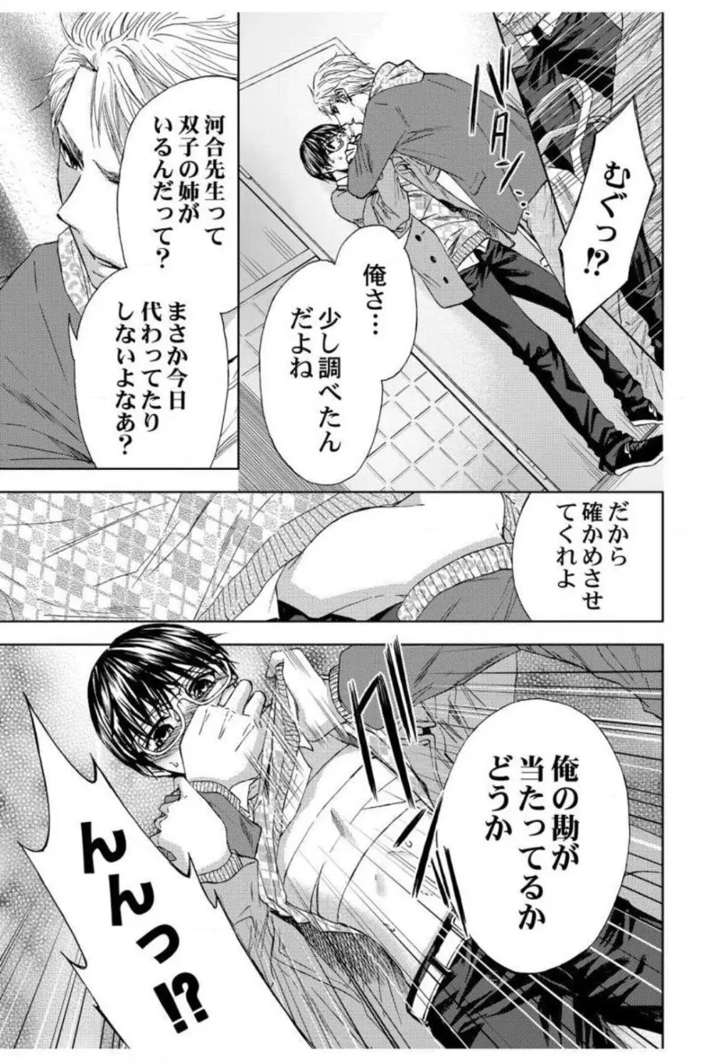 男装教師〜H処理は身代わりセンセイ〜 1-3 Page.22