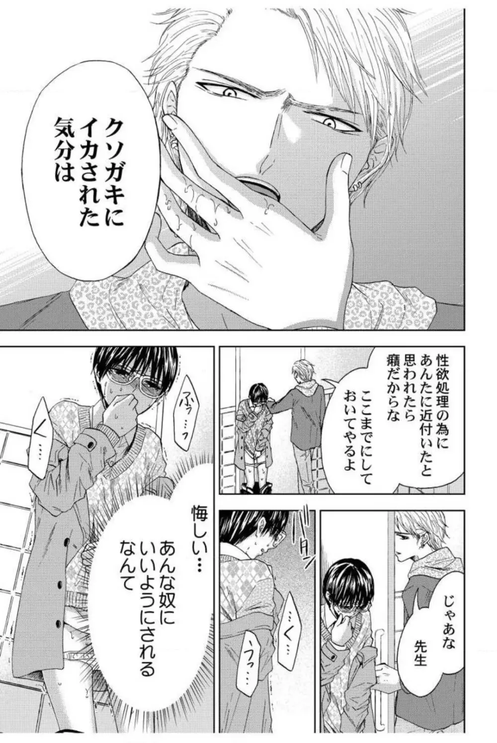 男装教師〜H処理は身代わりセンセイ〜 1-3 Page.28