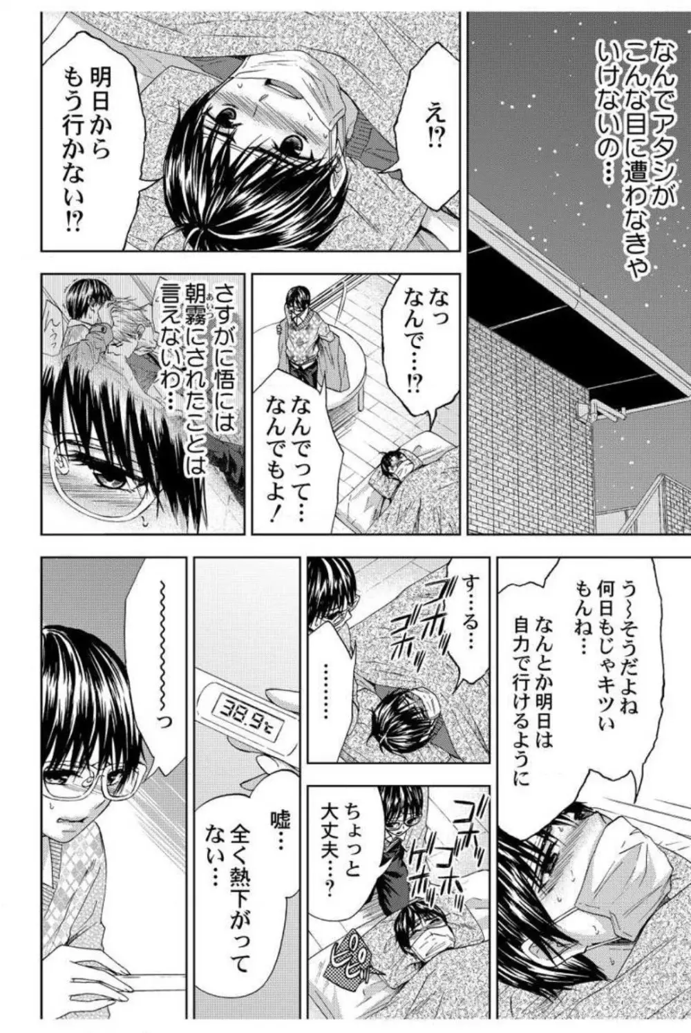 男装教師〜H処理は身代わりセンセイ〜 1-3 Page.29