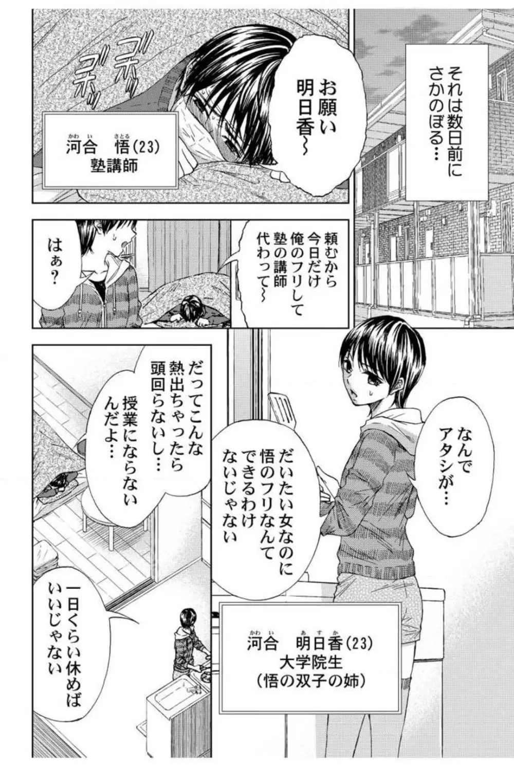 男装教師〜H処理は身代わりセンセイ〜 1-3 Page.3