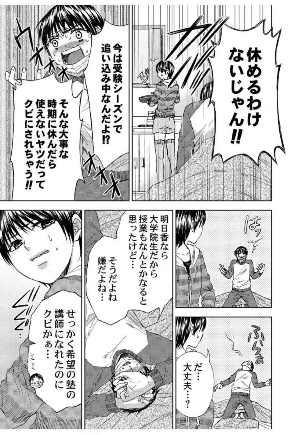 男装教師〜H処理は身代わりセンセイ〜 1-3 Page.4