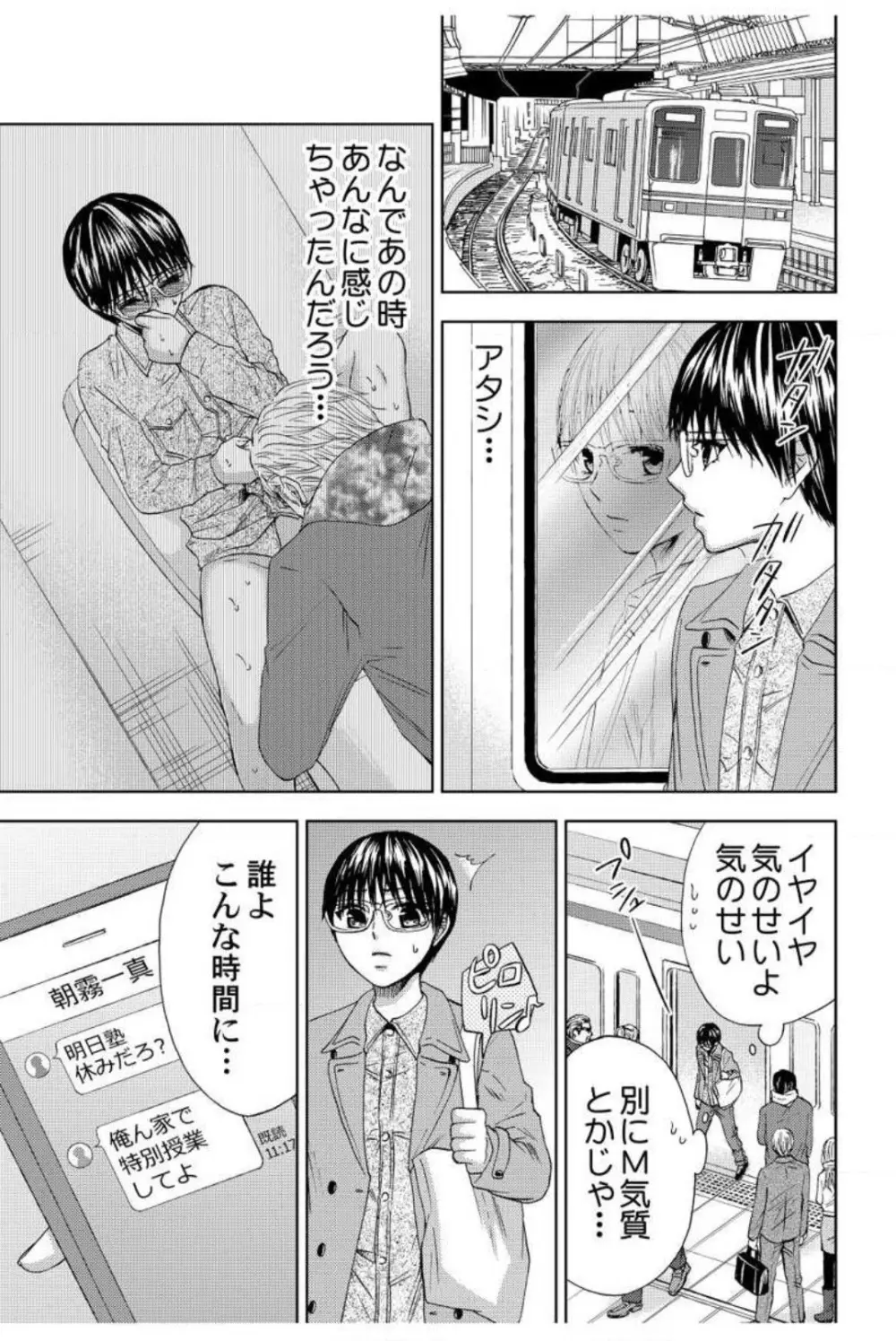 男装教師〜H処理は身代わりセンセイ〜 1-3 Page.40