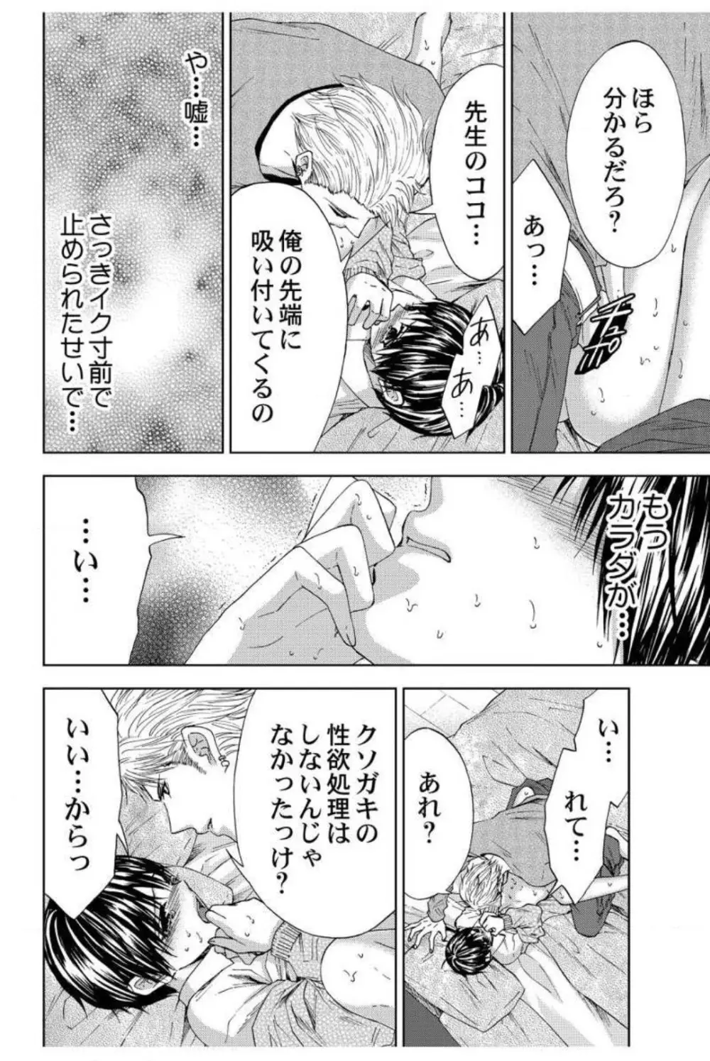 男装教師〜H処理は身代わりセンセイ〜 1-3 Page.47