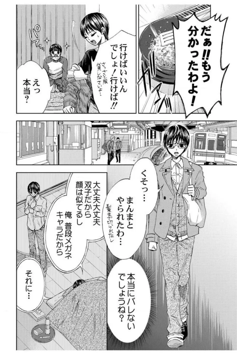 男装教師〜H処理は身代わりセンセイ〜 1-3 Page.5