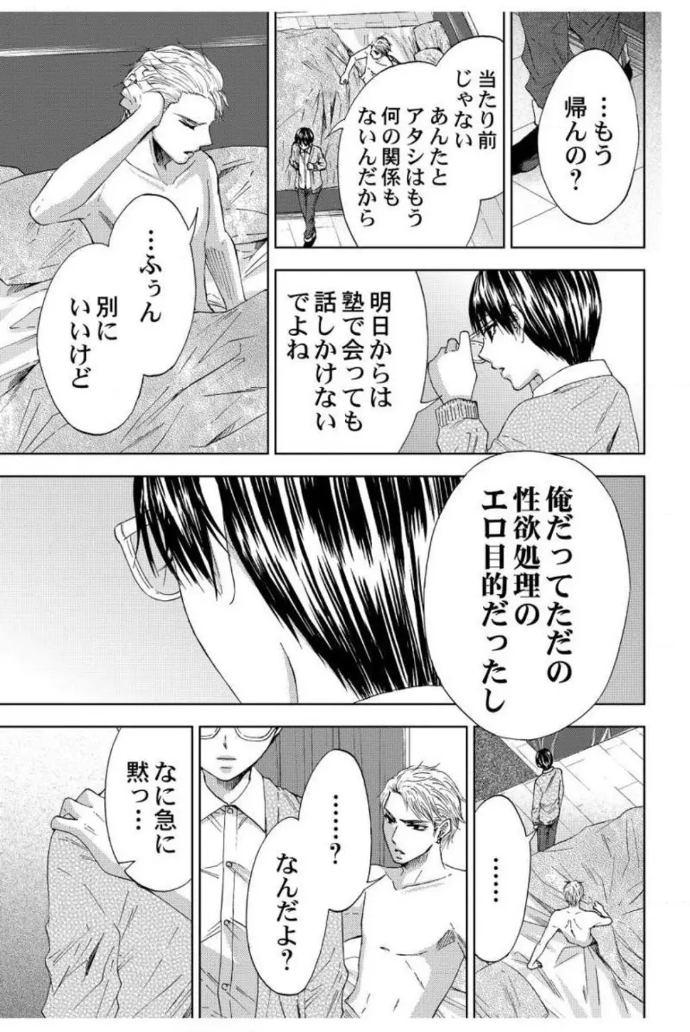 男装教師〜H処理は身代わりセンセイ〜 1-3 Page.50