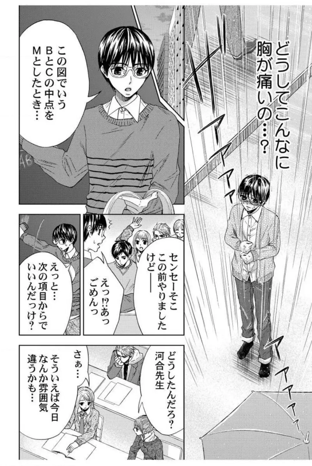男装教師〜H処理は身代わりセンセイ〜 1-3 Page.53